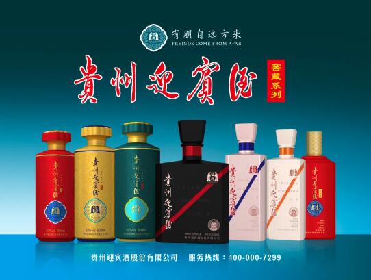 貴州迎賓酒窖藏系列 不只為升級而來